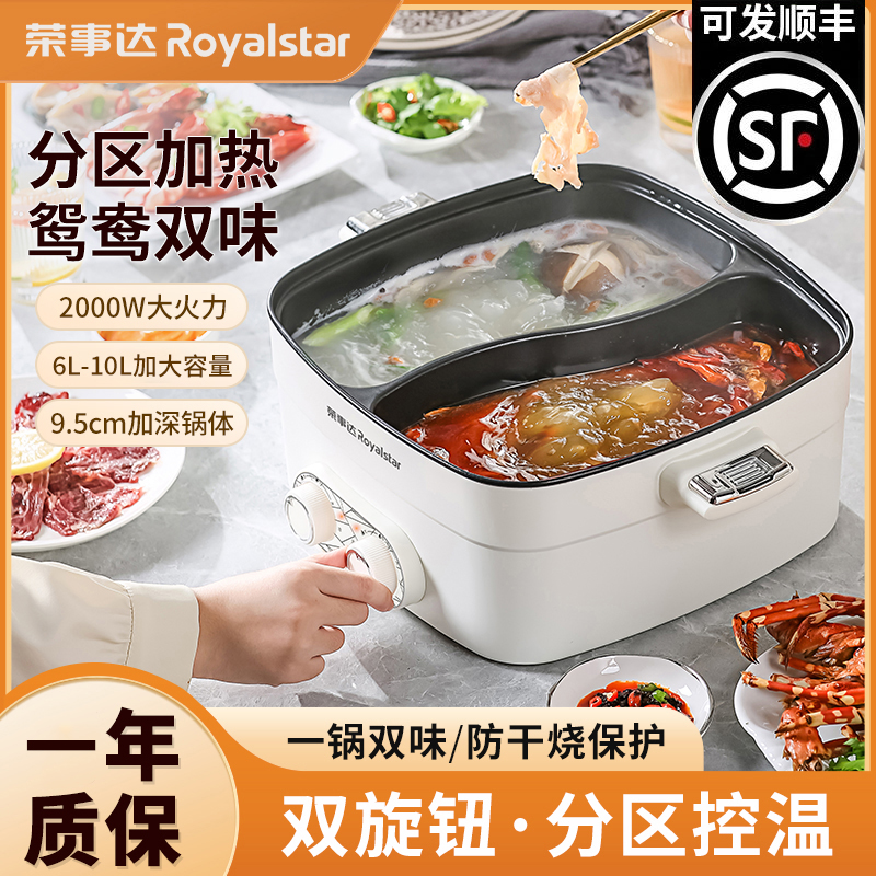荣事达鸳鸯锅电煮锅电火锅蒸煮旋钮控制大容量独立加热多功能锅