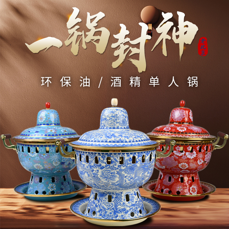 景泰蓝单人铜火锅小火锅一人一位老北京酒精炉小火锅环保油火锅炉