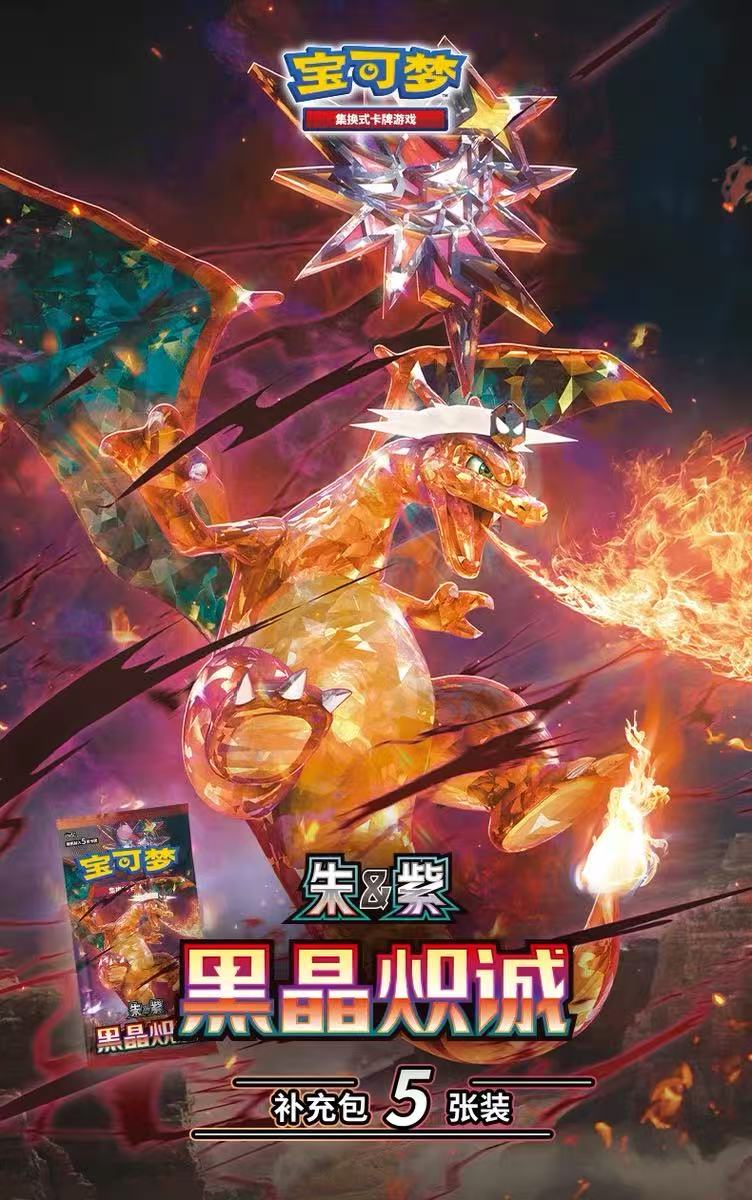 简中【拆盒】卡牌13.0黑晶炽诚【代拆】盲盒