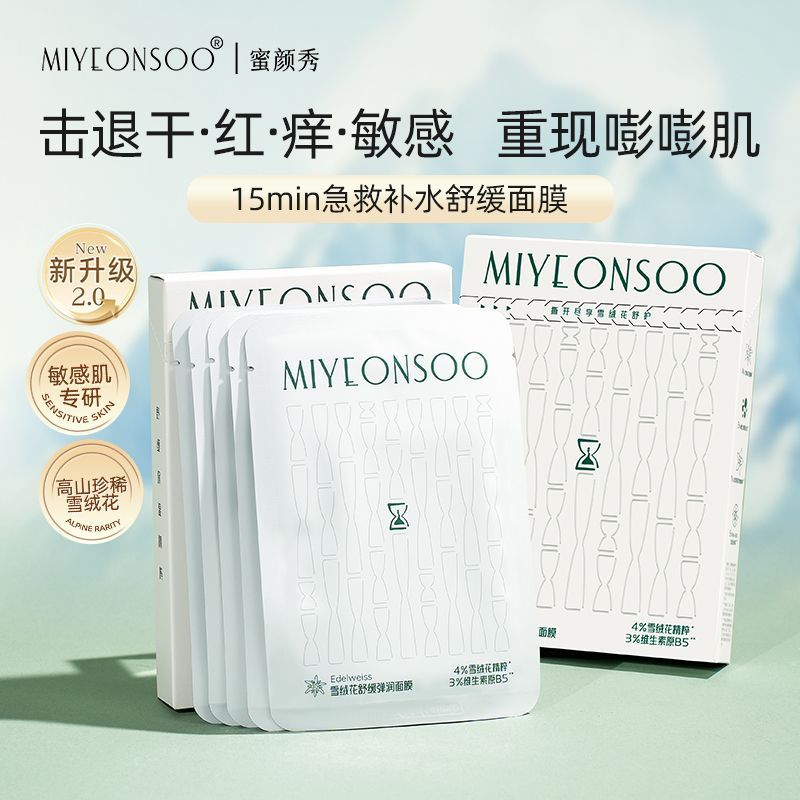 蜜颜秀雪绒花舒缓面膜贴补水保湿舒缓泛红敏感肌女