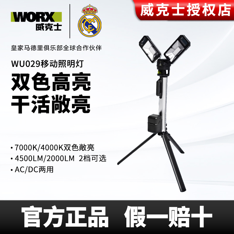 威克士便携式移动升降工作灯WU029锂电照明灯led灯应急灯支架灯