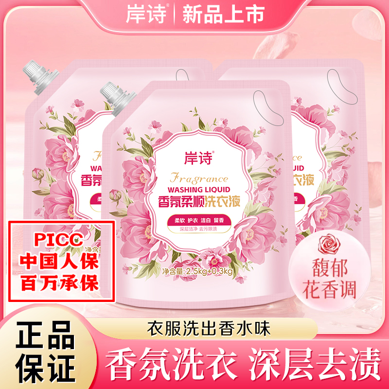 岸诗【新人补贴】5.6斤栀子花香留香型洗衣液家用去污护色深层去渍