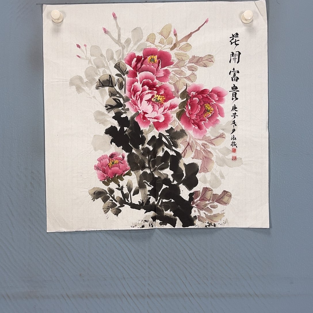 国画1721 牡丹一如您的