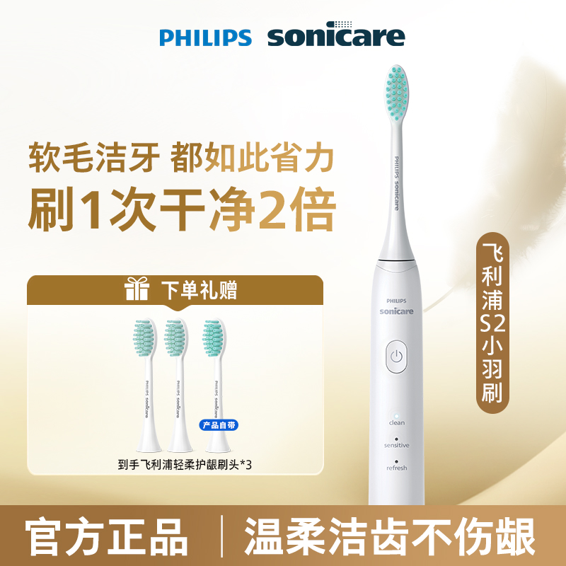 【新手入门】飞利浦电动牙刷新手软毛刷头亮白去渍肖战推荐HX2418