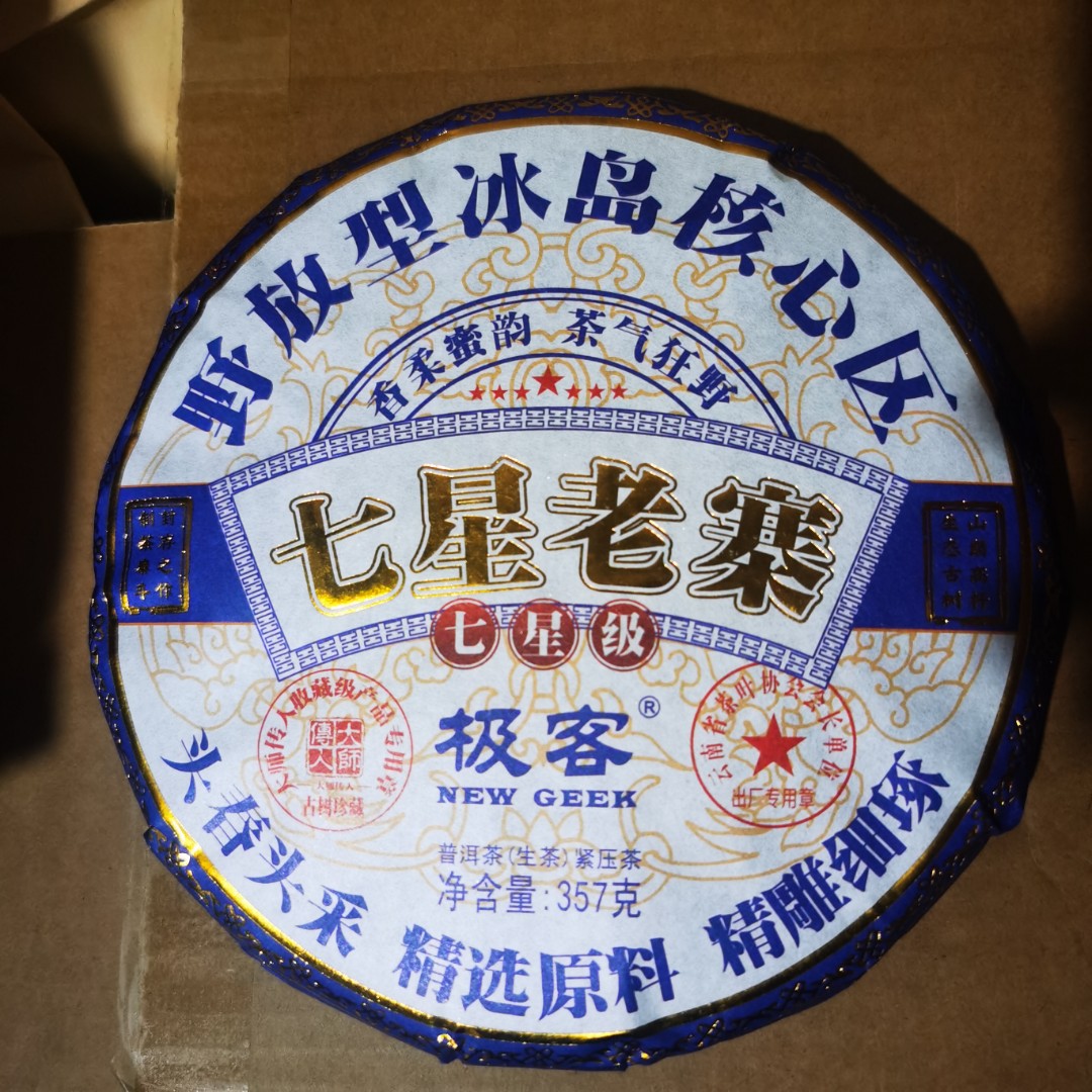 普洱茶生茶 七星老寨 357g 0094