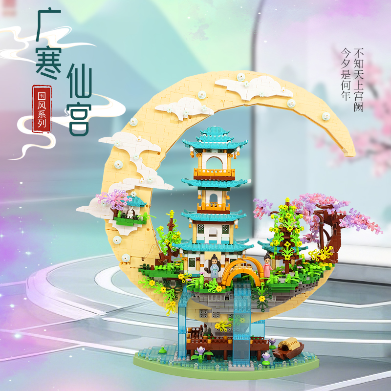 广寒仙宫积木颗粒拼装益智玩具建筑模型生日礼物积木玩具宝藏好物