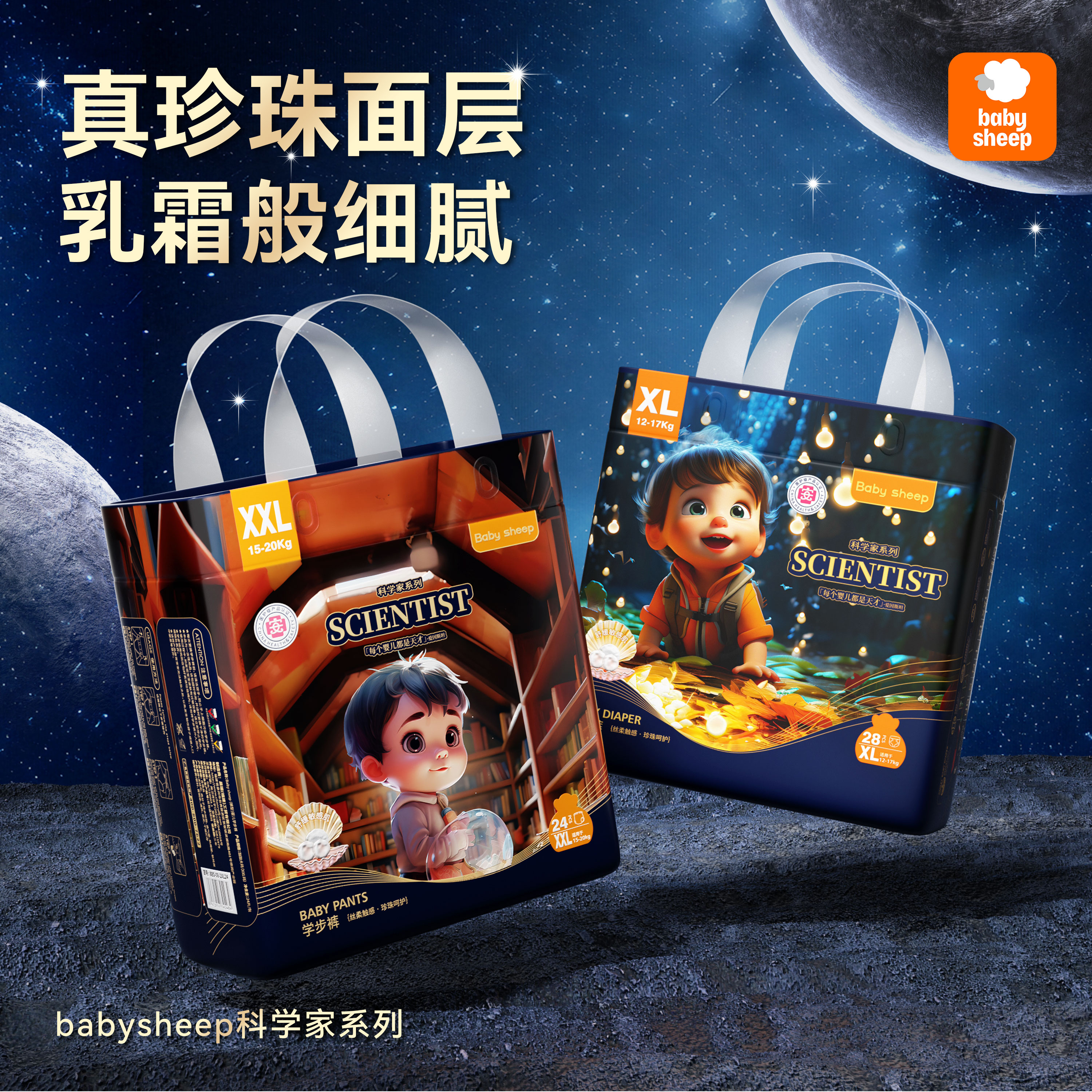 【1包】babysheep科学家真珍珠拉拉裤纸尿裤清爽超薄透气