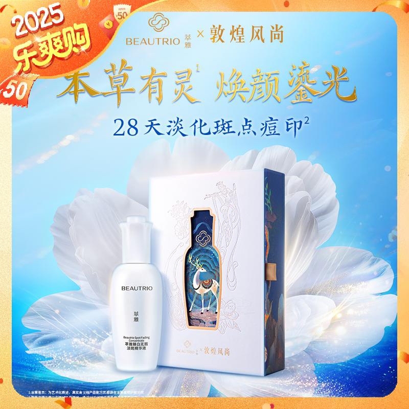 （官方正品）无限极萃雅臻白无暇淡斑精华礼盒