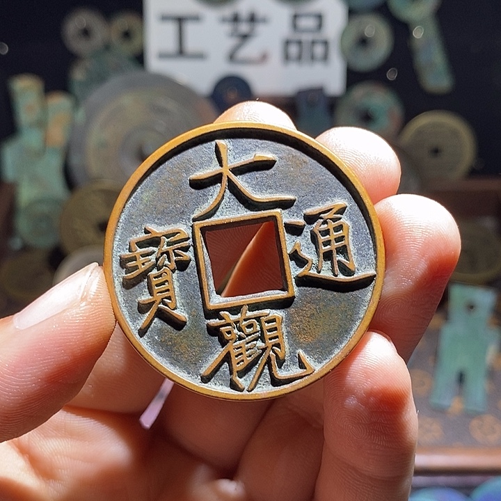 许***多铜现代花钱工艺品工艺品