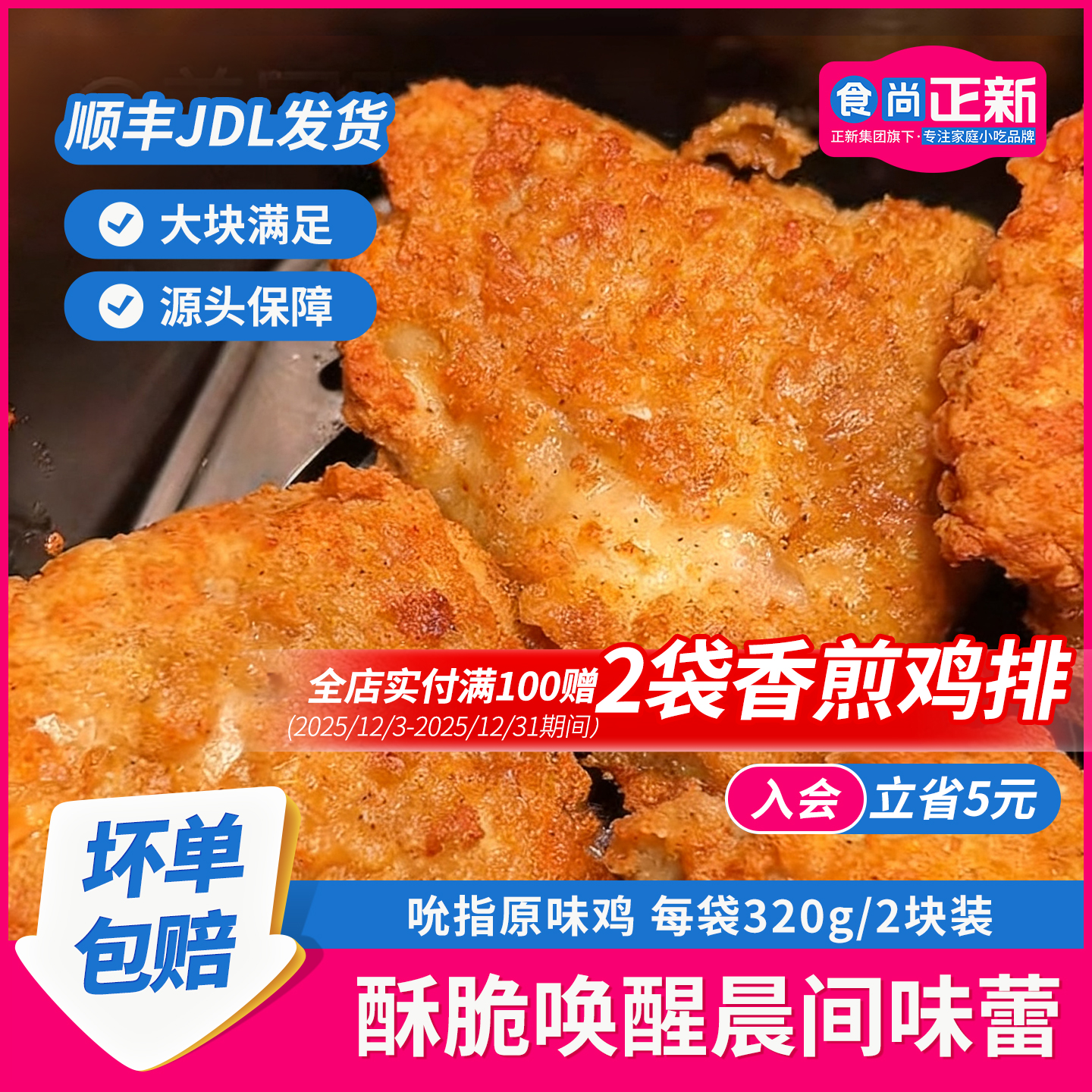 食尚正新吮指原味鸡空气炸锅半成品炸鸡炸鸡排馋嘴小零食儿童早餐