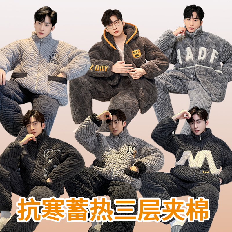 直播找到对应编码【600-630】冬季夹棉睡衣男款