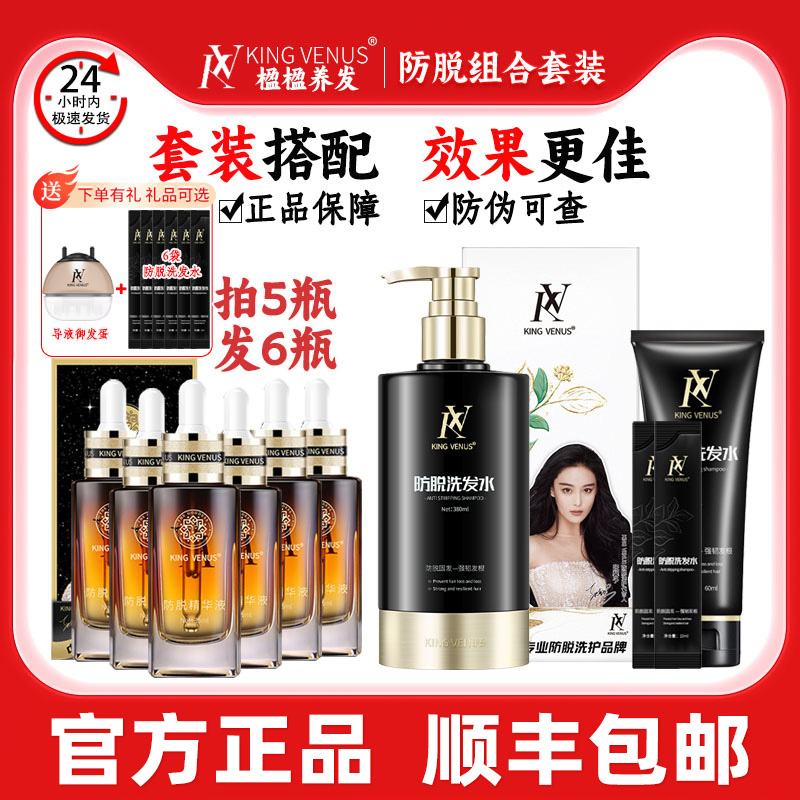 KING VENUS防脱洗发水防脱精华液6瓶套装拍5发6防脱组合套装