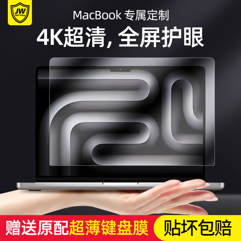 适用24款苹果macbookpro屏幕膜护眼超清防蓝光辐射钢化保护贴膜