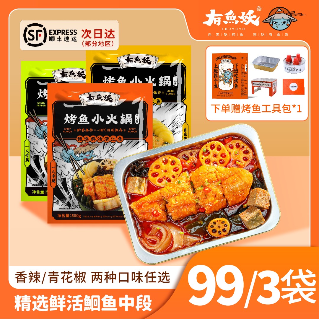 【户外露营-工具箱】拍一发四烤鱼半成品有鱼妖有鱼妖烤鱼加热鱼块