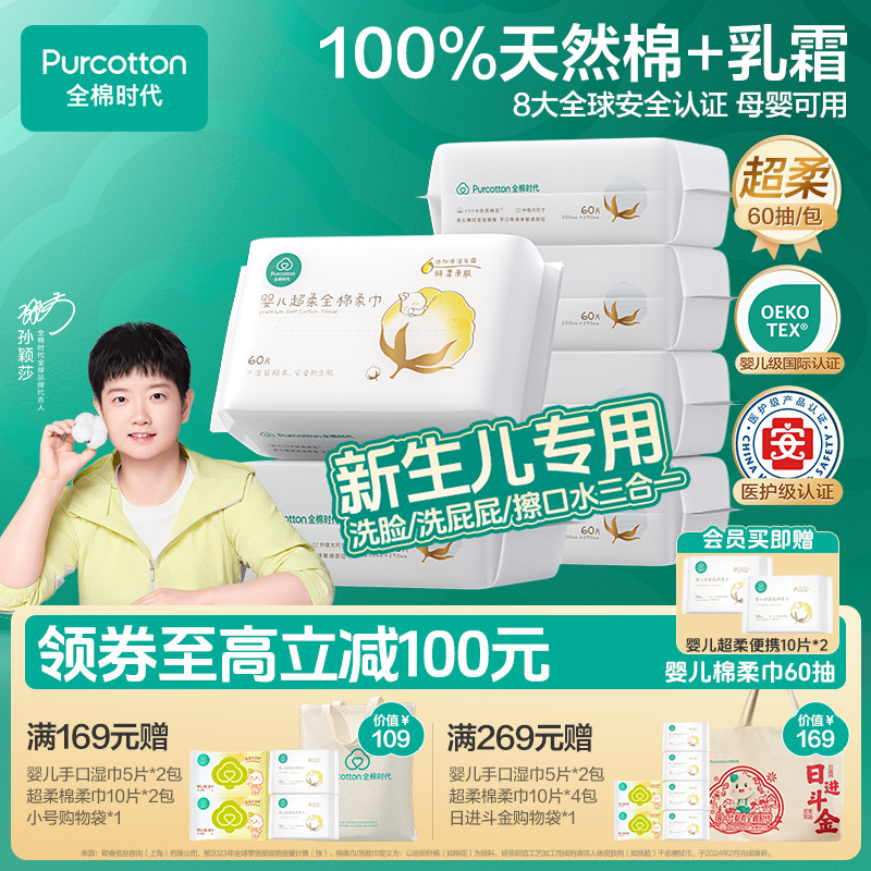 【新生儿专用】全棉时代婴儿棉柔巾乳霜巾干湿两用60抽洗脸洗屁屁