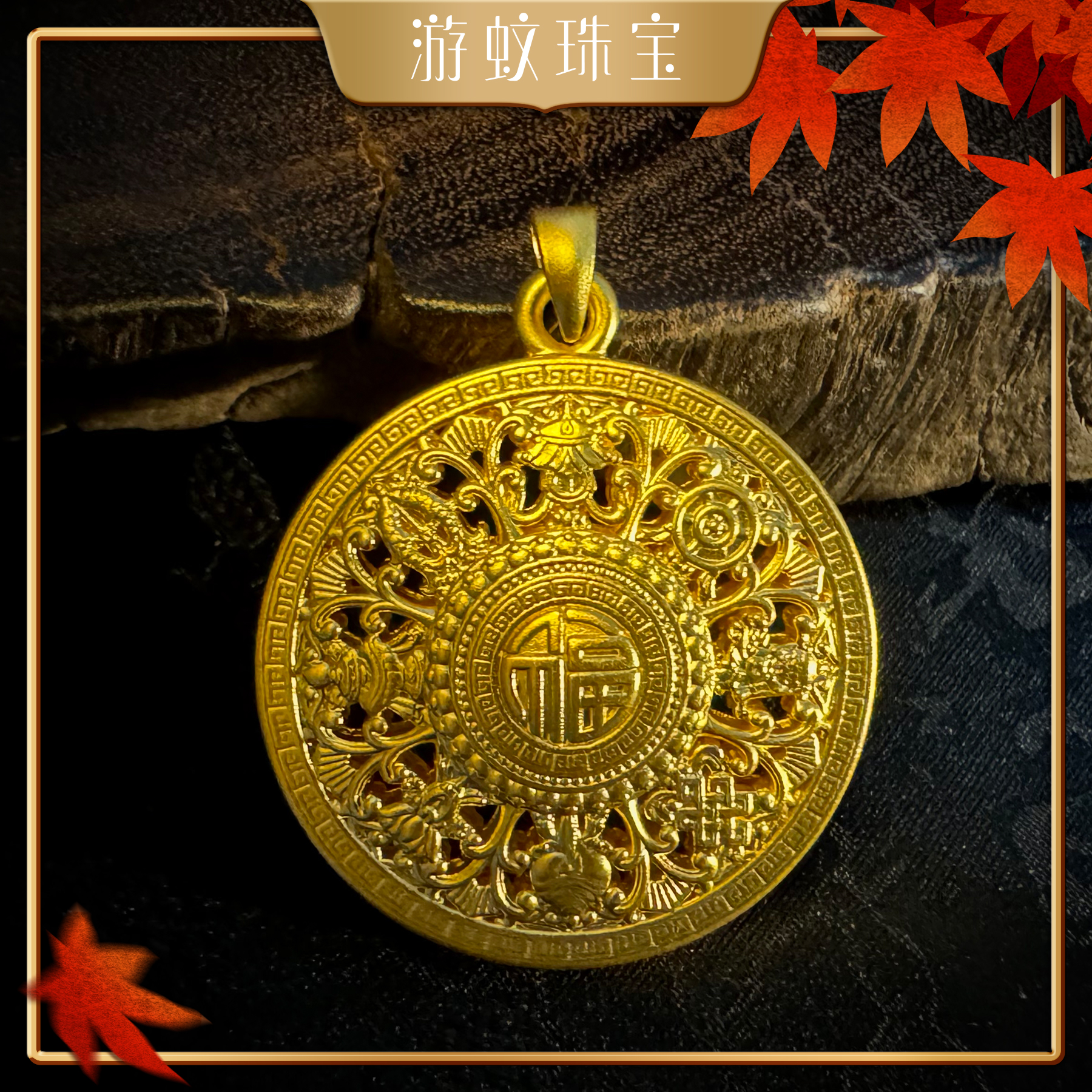 游蚊珠宝足金999黄金八宝罗盘吊坠古法福字男女经典百搭国风挂坠 