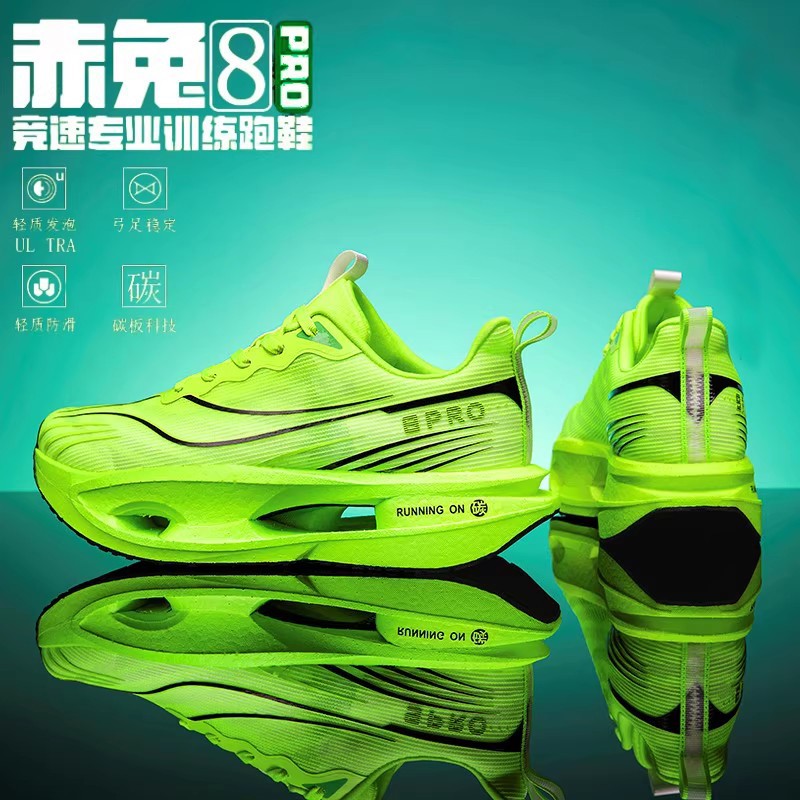 赤兔8pro碳板跑步鞋男款运动鞋子学生中考体考训练专用体育跑鞋女