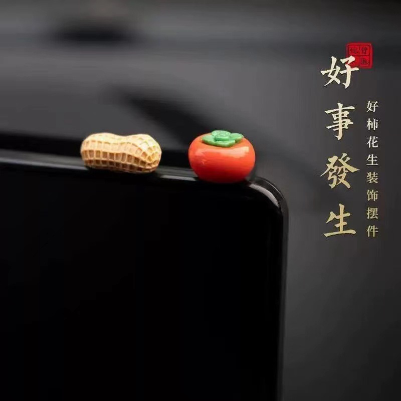 好事发生汽车摆件中控台个性卡通柿子花生车载显示屏幕创意装饰品