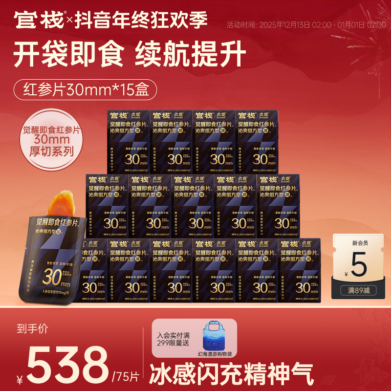 【入门首选 即食觉醒红参片30mm 】官栈x贞观沁爽组方型6g人参zb