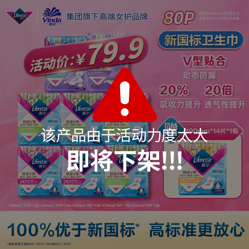 【超级大场】薇尔新国标超薄透气亲肤透气绵柔日夜组合9包80片-gq