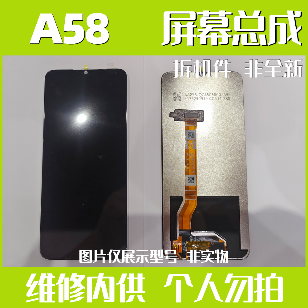 OP-A58-  拆机手机屏幕总成全通系列（智慧莱）