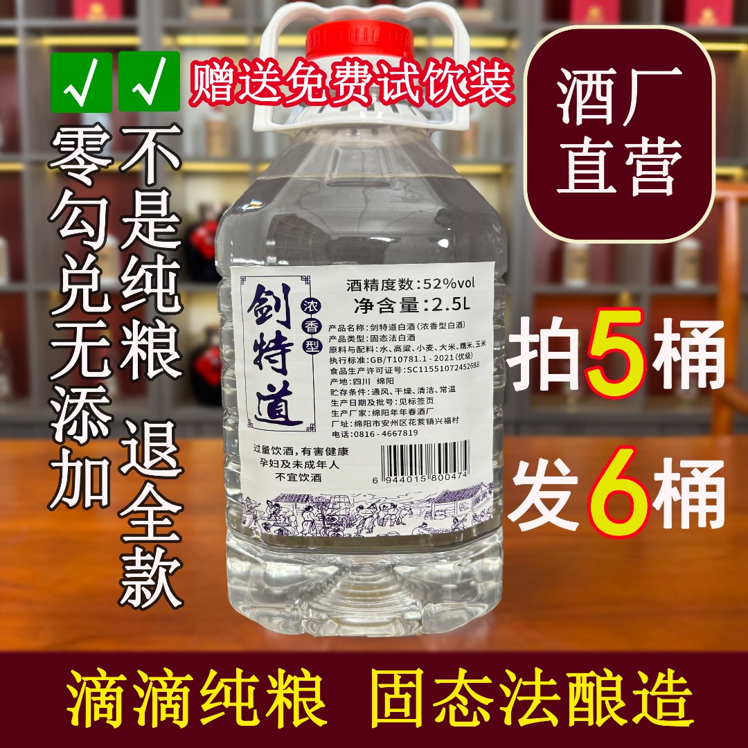 Jiante/剑特浓香型白酒纯粮食酒固态酿造桶装口粮酒泡酒52度2.5L