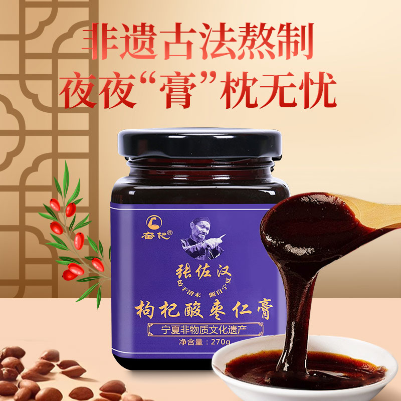 宁夏非遗纯古法熬制枸杞酸枣仁膏百合茯苓养生滋补膏官方正品保证