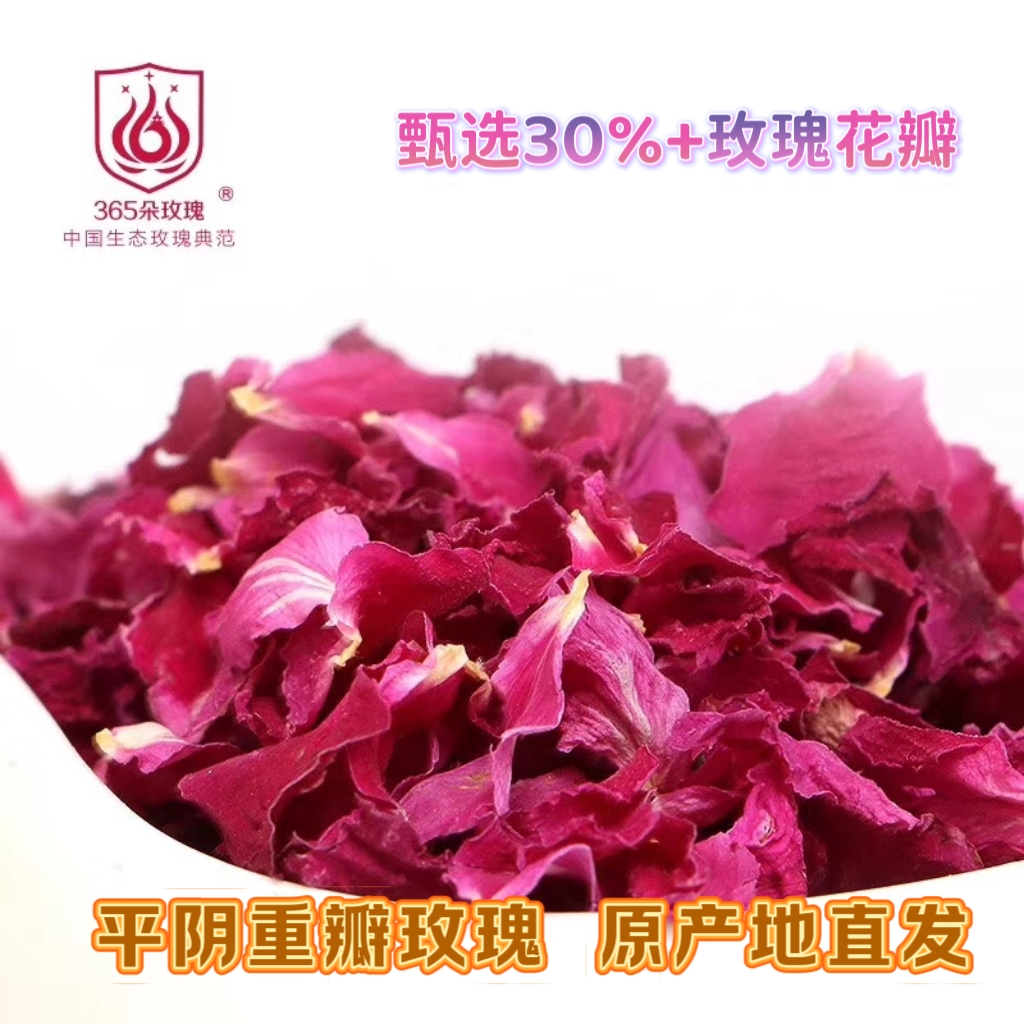 平阴重瓣玫瑰花冠茶（花瓣）适合女生喝干玫瑰花瓣女人茶