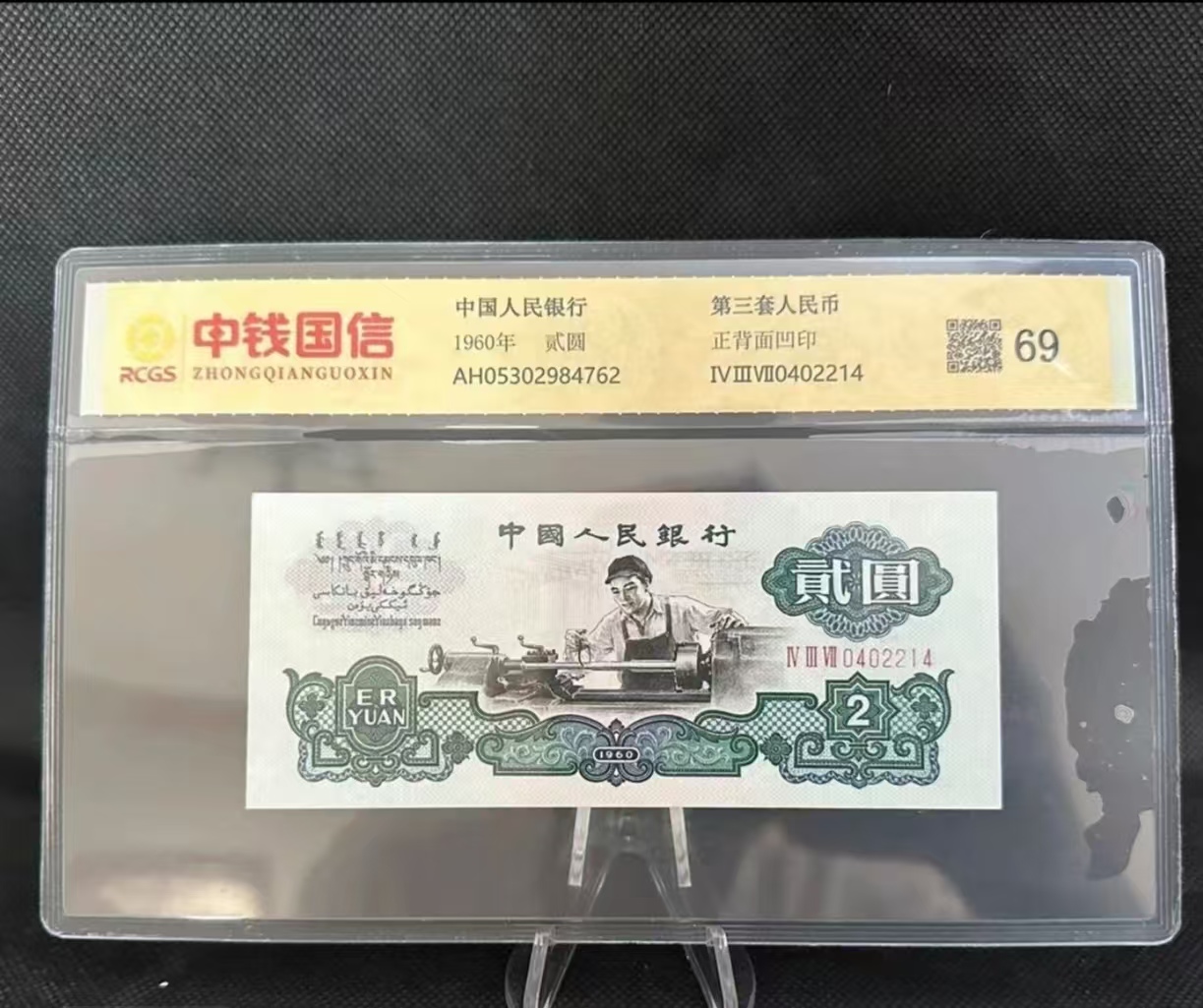 第三版退市纪念币 贰圆车工100张成盒 B506