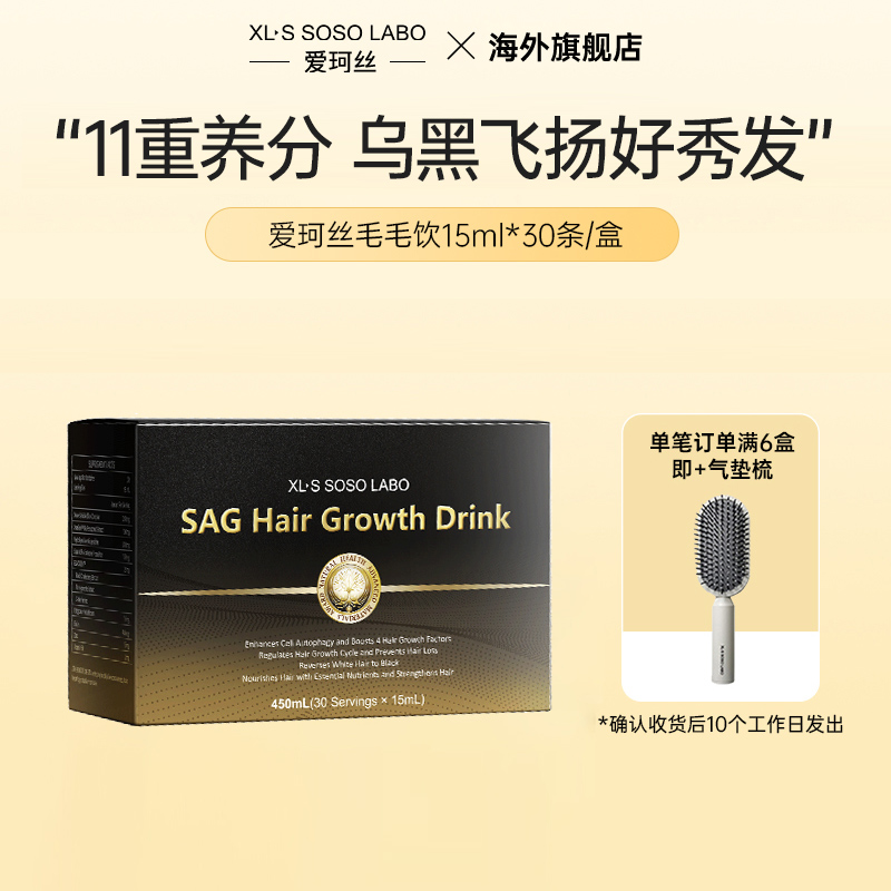 爱珂丝黑金版毛毛饮水溶性硅元素乌黑秀发养发护发口服液爱可丝DB