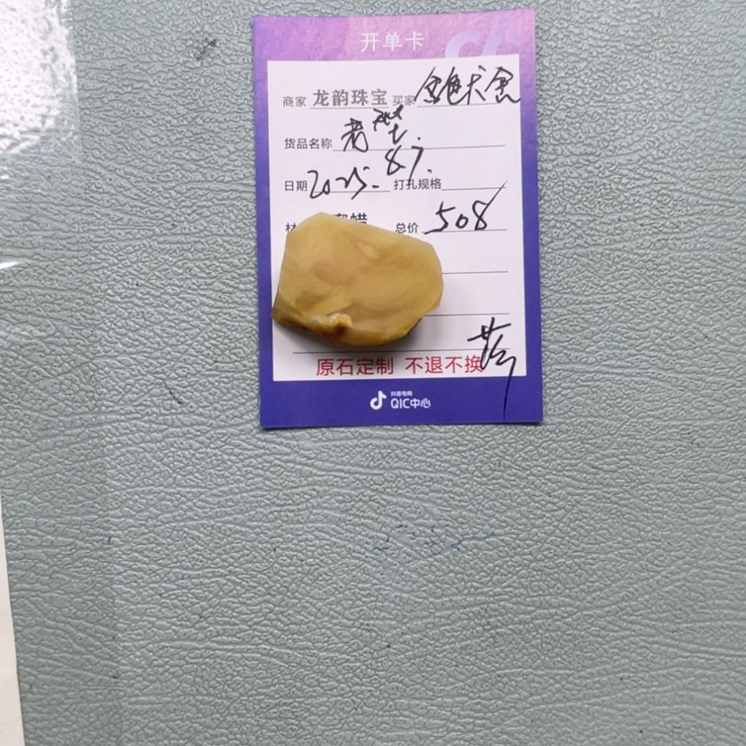 定制蜜蜡未镶嵌蜜蜡