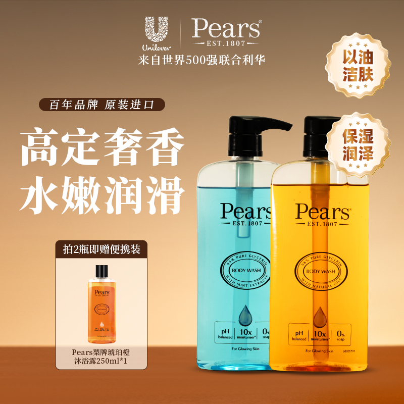 【檀香木质调】Pears梨牌香氛沐浴露洗澡持久留香保湿补水细腻润泽