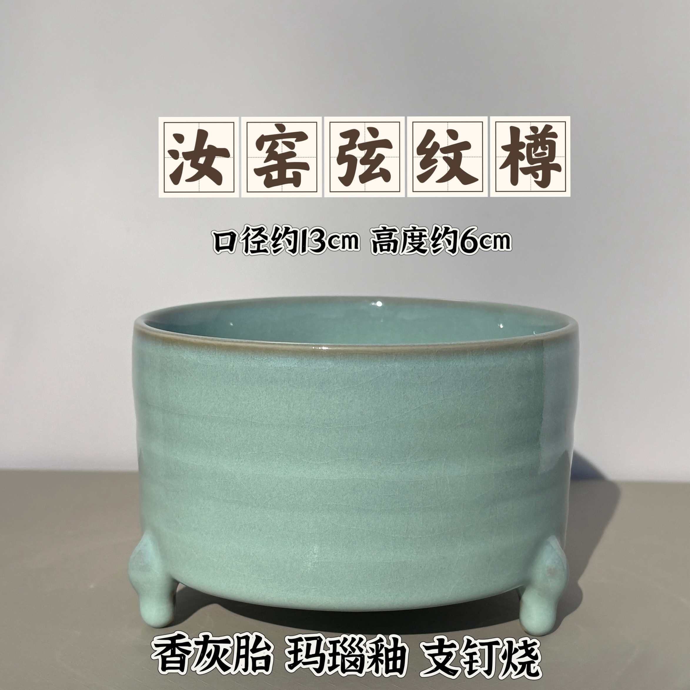 汝窑 微瑕 弦纹樽 天青色玛瑙釉 婵翼纹开片支钉烧 汝州原矿原釉