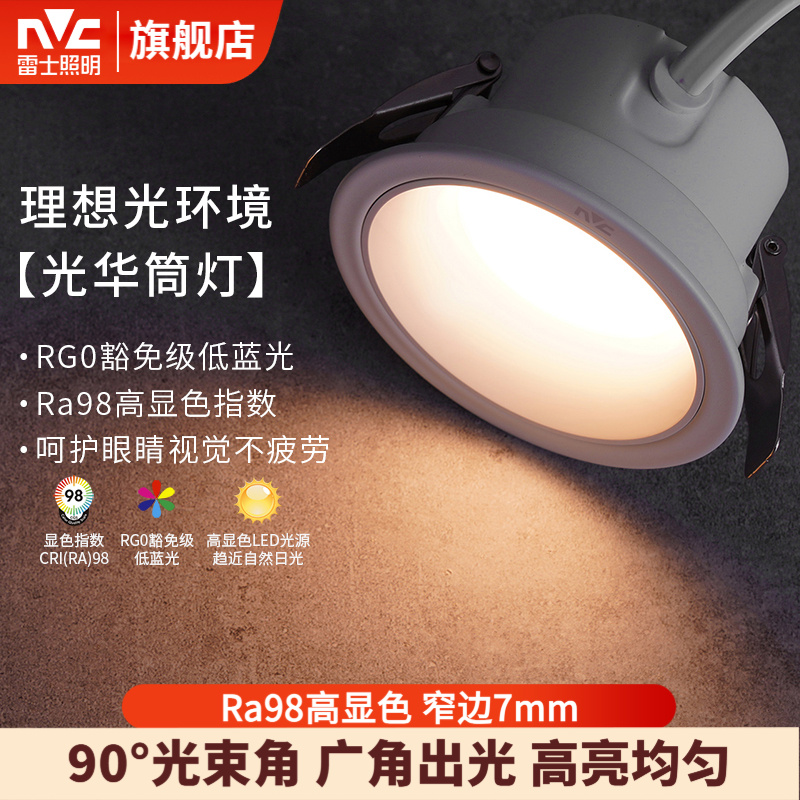 雷士照明led筒灯深杯防眩嵌入式7.5孔客厅家用2025新款走廊过道灯