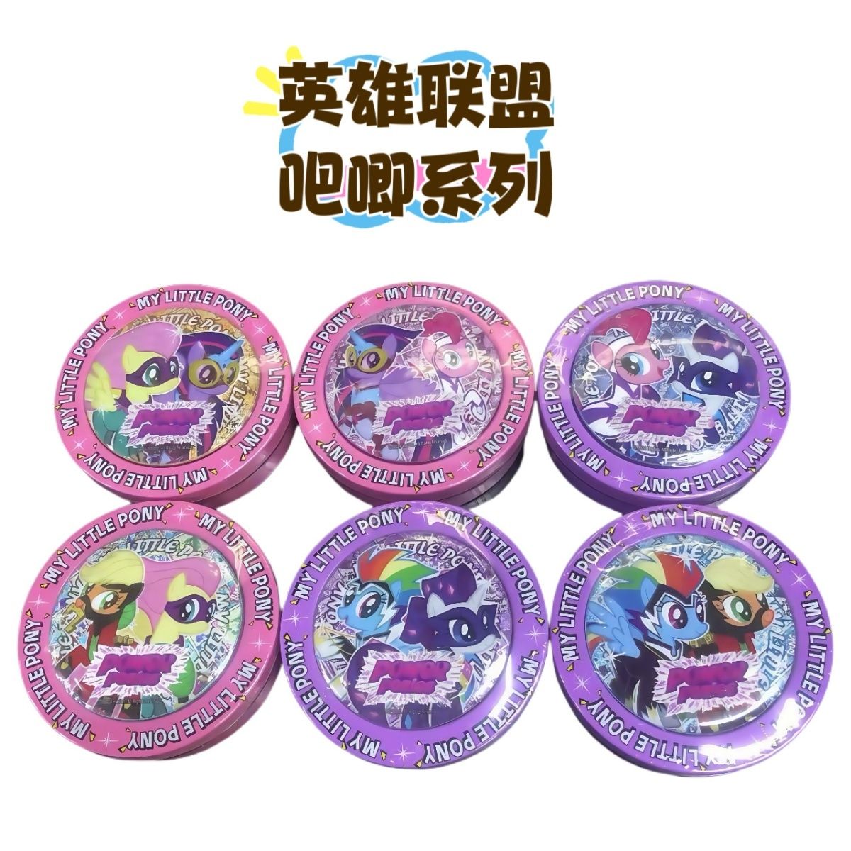 添乐小马宝莉徽章软糖高颜值铁盒68克
