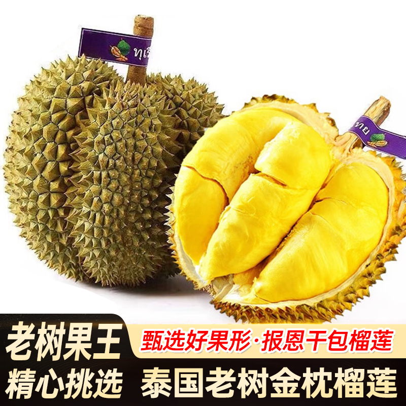 【次日达】坏果包赔泰国进口金枕鲜榴莲2-7斤发货应季水果核小软糯香甜金枕泰国东部