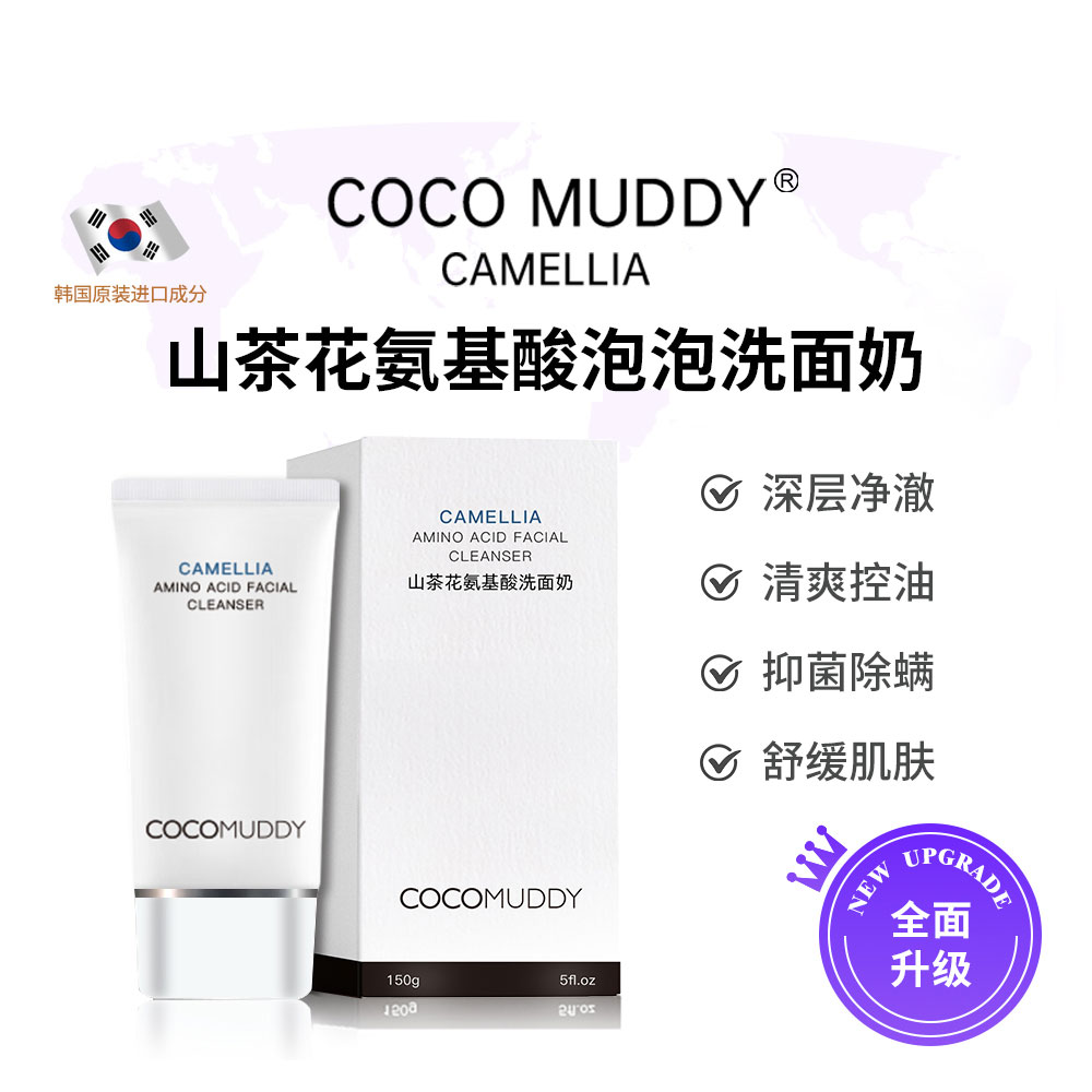 【官方正品】Coco Muddy山茶花氨基酸泡泡洗面奶