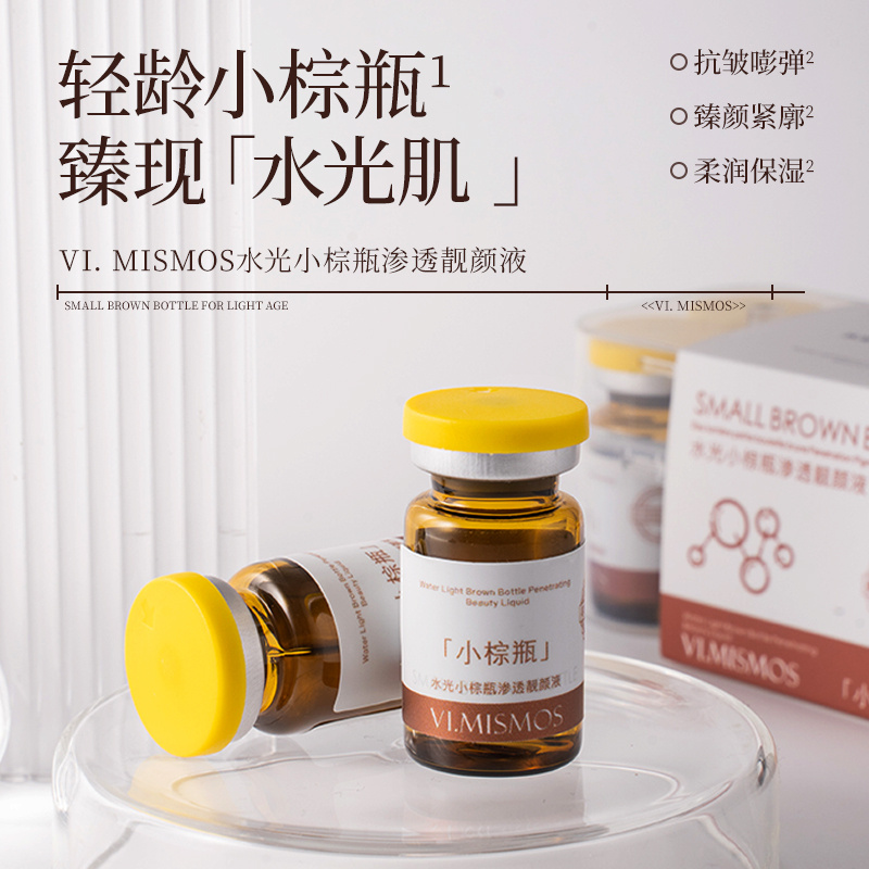 GDS水光小棕瓶渗透靓颜液