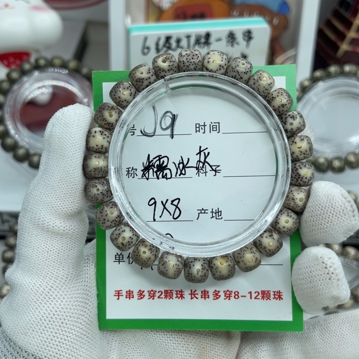 手串星月菩提J9糯冰灰