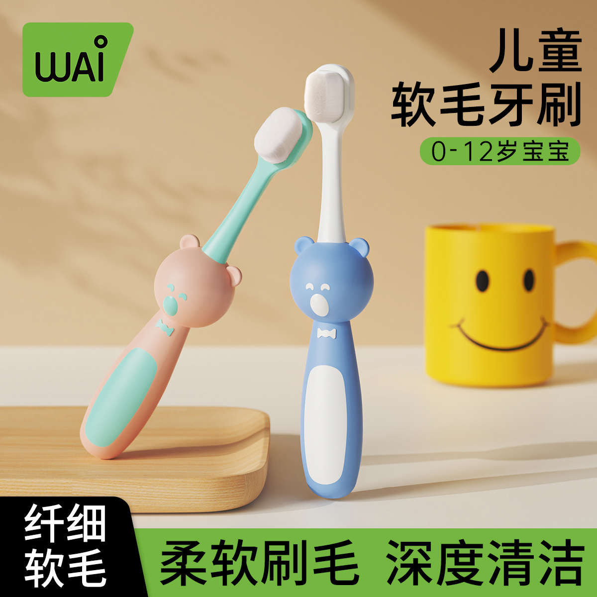 哇爱儿童万毛软毛牙刷宝宝婴儿细毛0-1-2-3岁婴儿宝宝儿童牙刷