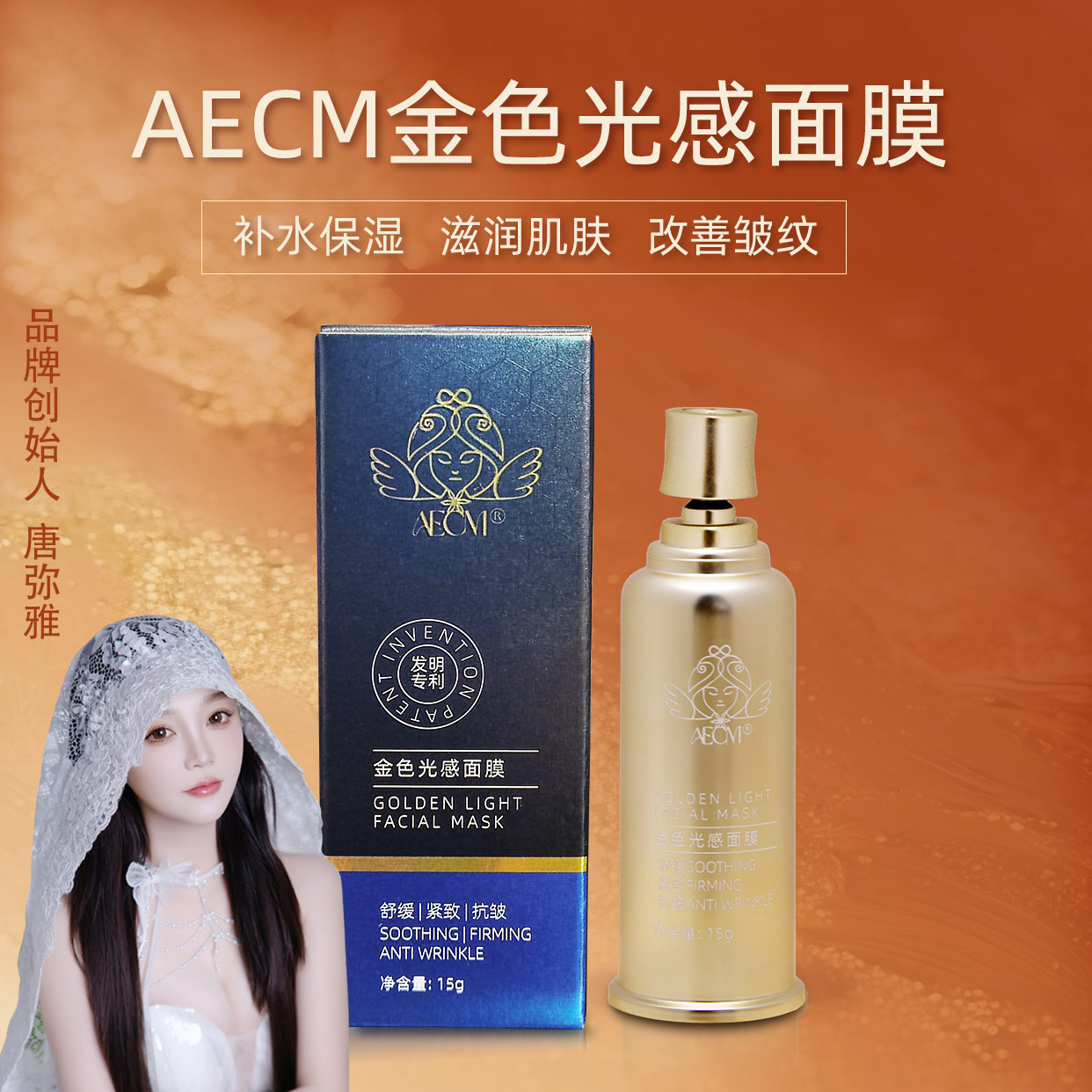 AECM【官方直播间】光感面膜滋润脸部多肽抗皱修护能量提拉细纹臻颜