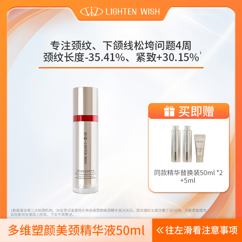 【颈部紧致精华】光希多维塑颜美颈精华液抗皱紧致舒缓保湿面颈精华