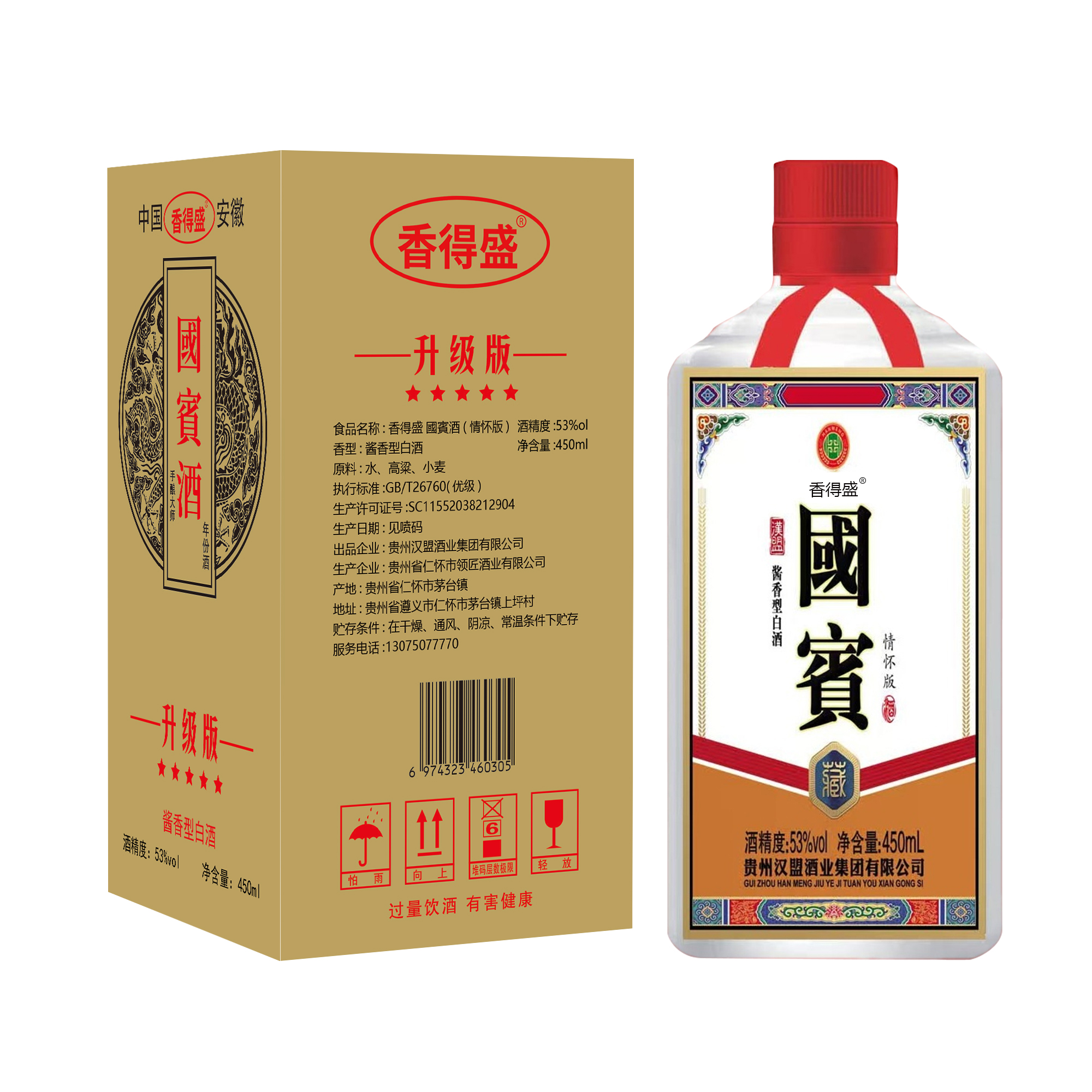 香得盛53°酱香型白酒450毫升53%Vol450