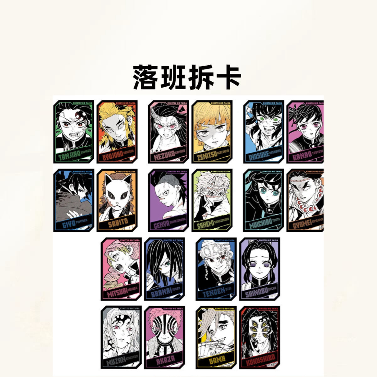 日谷 鬼灭之刃 全息卡【盲盒产品 默认代拆