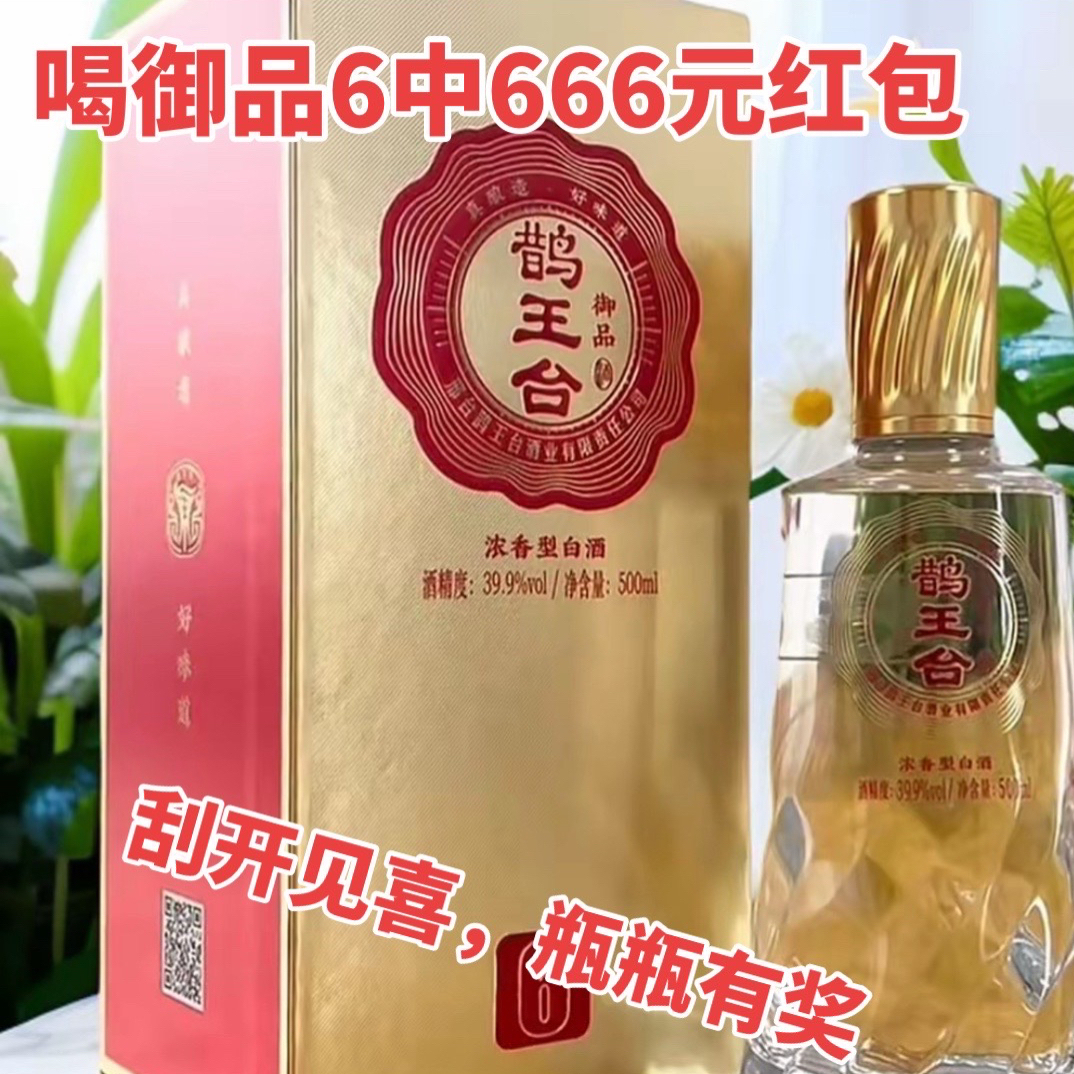 鹊王台御品6 纯粮白酒 口感细腻 绵柔浓郁39.9度500ml