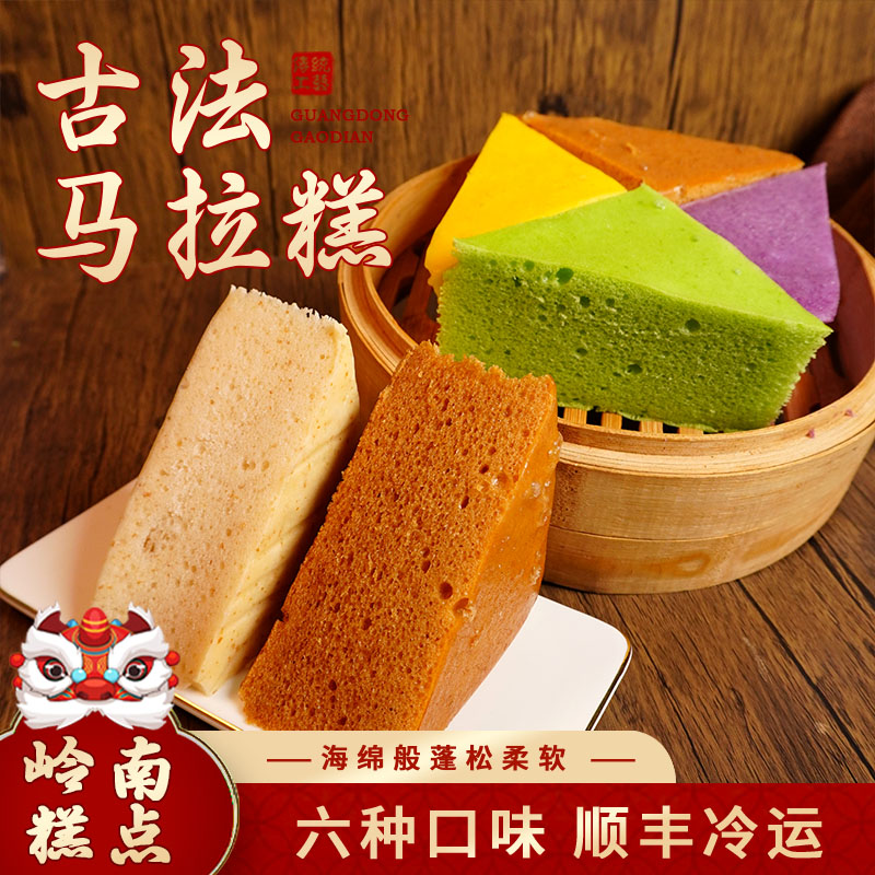 【供港品质 】广式马拉糕 茶楼同款营养早餐松化绵密 红糖红枣发糕