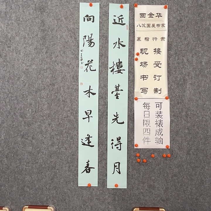 书法回金华老师近水楼台110×12×2