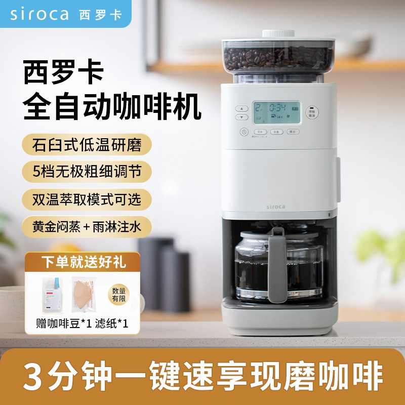西罗卡石臼式全自动现磨美式滴滤咖啡机PRO智能触屏家用研磨一体