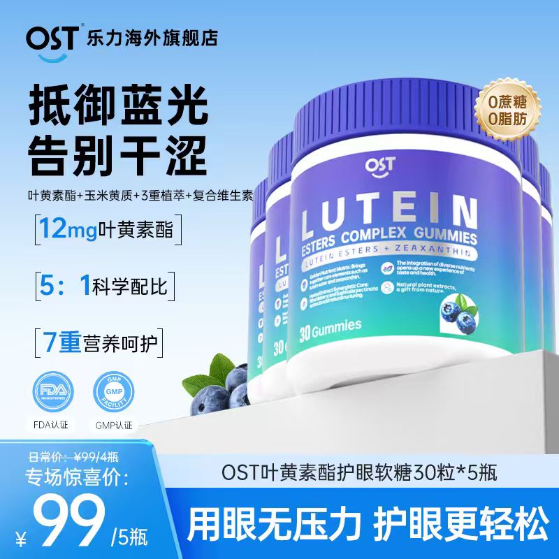 【TZ】Osteoform乐力叶黄素护眼软糖12mg抗蓝光缓解疲劳儿童上班族v