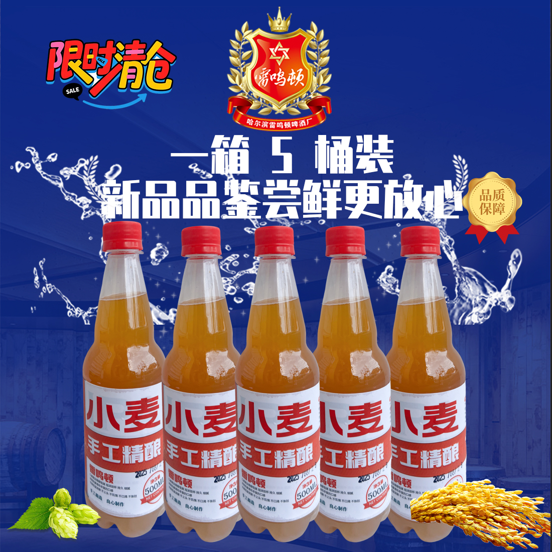 【老日期特价】500ML 小麦  5桶品鉴尝鲜装 雷鸣顿精酿顺丰送货上楼